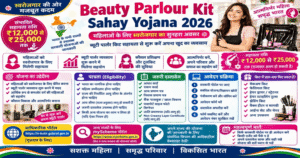 Beauty Parlour Kit Sahay Yojana 2026